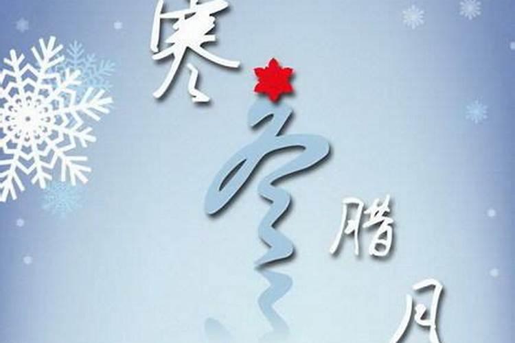 腊月十二出生的人好吗