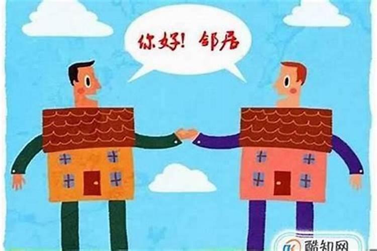 你的邻居是小人,怎么对待邻居 ？
