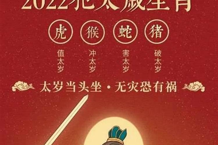 冲太岁、刑太岁、害太岁、破太岁、怎么回事？