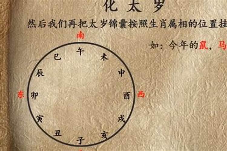 化解太岁最简单的方法民间传统四种破解法