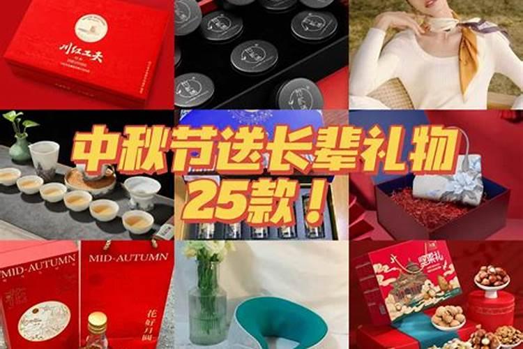 中秋节送礼习俗有哪些？