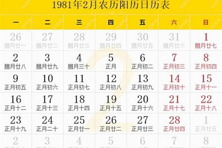 81年二月初九丑时出生的女人命运如何