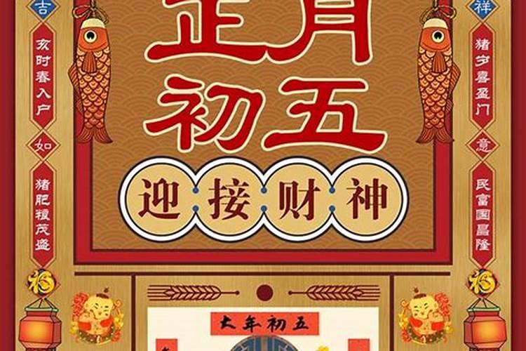 正月初五为什么叫破五？如何破有什么习俗？