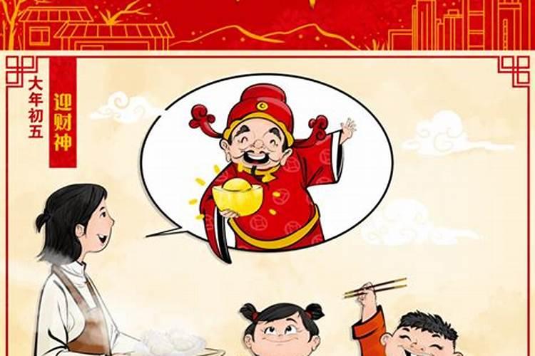 年初五有什么风俗上的讲究？
