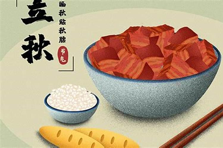 立秋有什么风俗