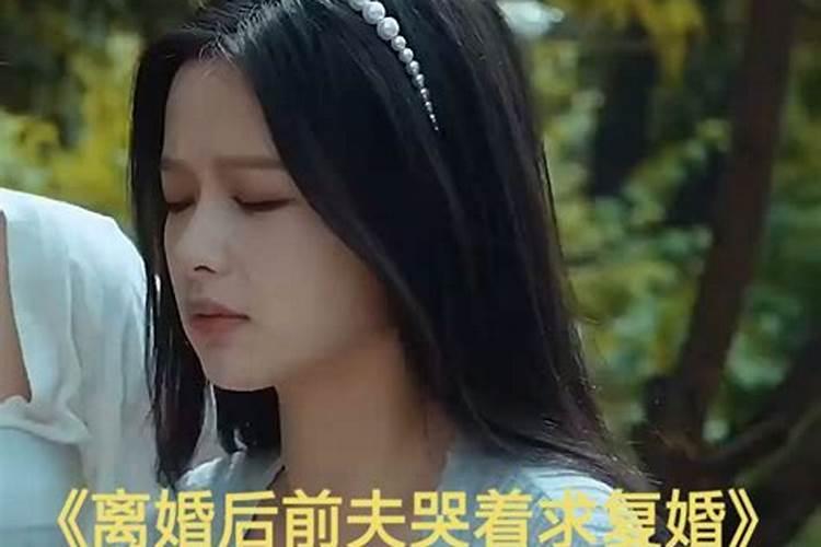 梦见离婚已久的前妻是什么兆头？