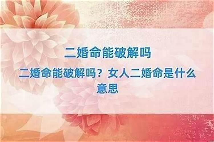 八字测算你是不是二婚命