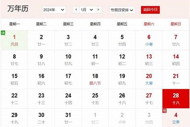 腊月十八是什么
