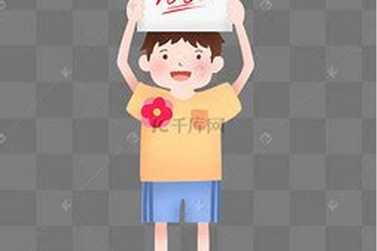 梦见儿子考了全班第1名？