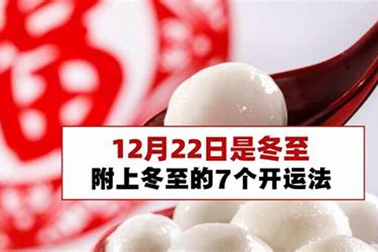 冬至转运密法,错过再等一年!