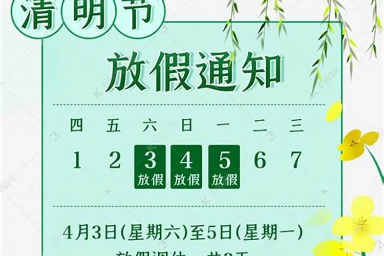 清明节的时候学校一般会放几天假？