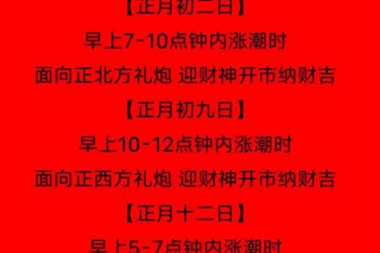 初二是接财神吗