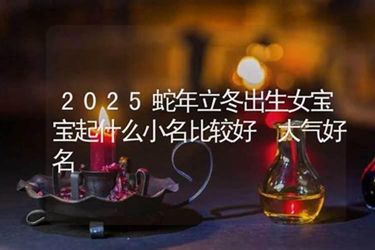 立冬出生的孩子的起名顺风顺水的宝宝名字