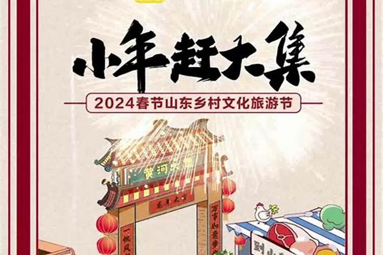 山东小年有什么风俗
