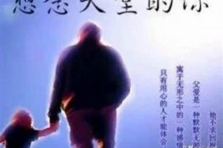 爸爸没了进家门跨火是什么意思？