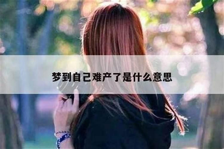 梦见前女友生自己的孩子的预兆