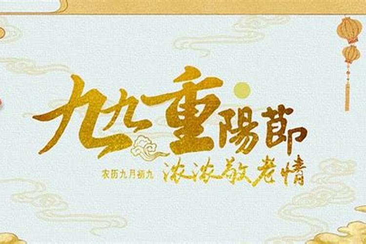 九月九重阳节是阴历还是阳历