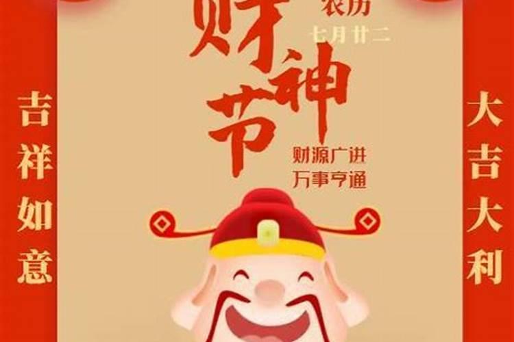 财神节做什么可以发财