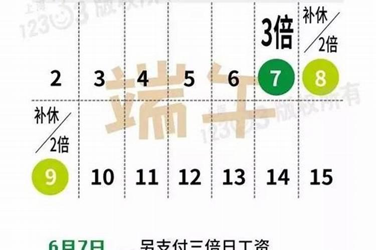 端午节哪天是三倍工资