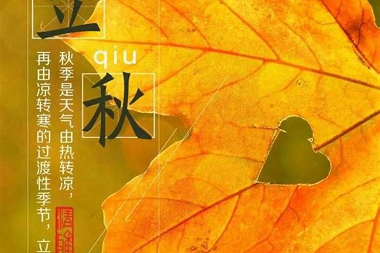 24节气立秋节气的含义是什么