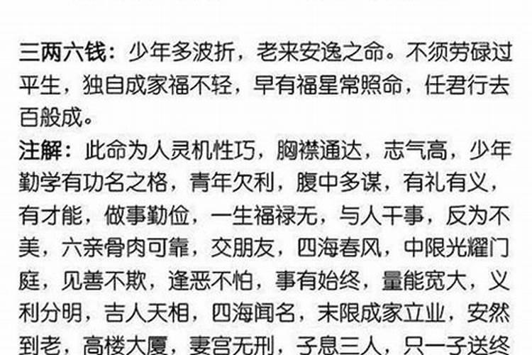 二两九 花支艳来硬性身 自奔自力不求人 若问求财方可止 在苦有甜度光阴...