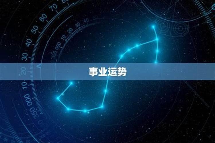 2026事业巅峰三大星座