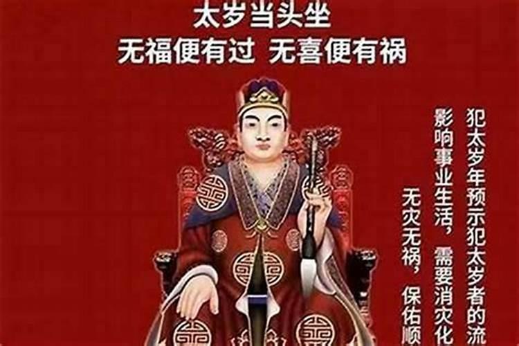 化太岁锦囊方法禁忌