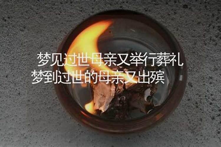 梦见死去的亲人再次下葬的预兆