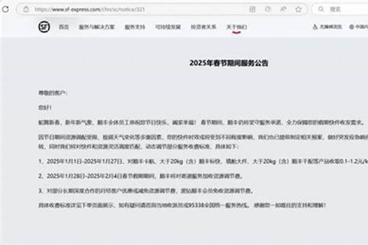 春节期间顺丰停运吗