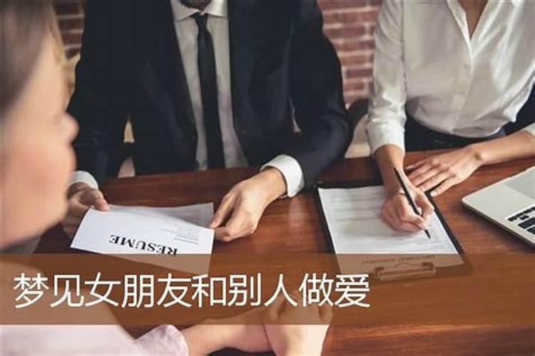 梦见女朋友和别的男人走了