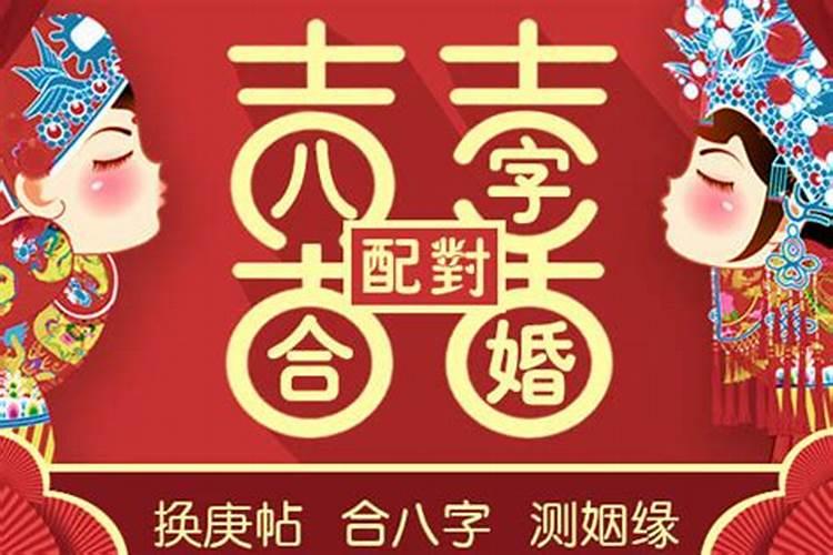 男女合婚的五大方法