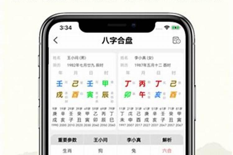 手机软件上的算命都准吗？