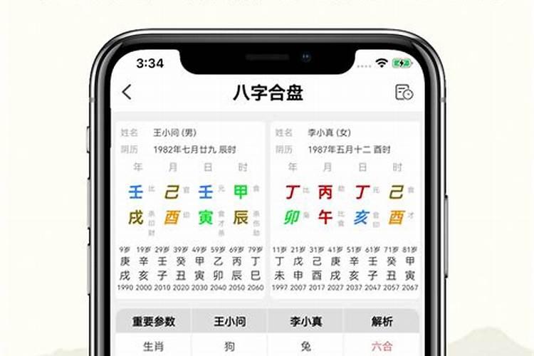 查八字的软件