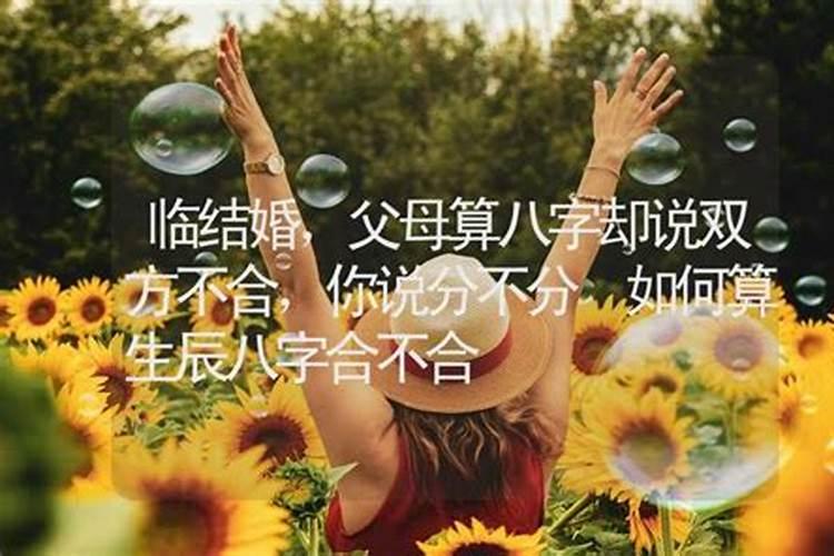 女朋友爸妈迷信算命说我们八字不合反对我们在一起怎么办？