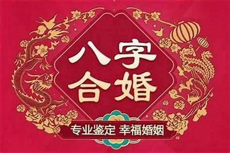 两个人属相合八字会不合吗？