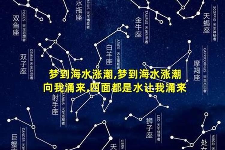 梦见水涨潮是什么意思