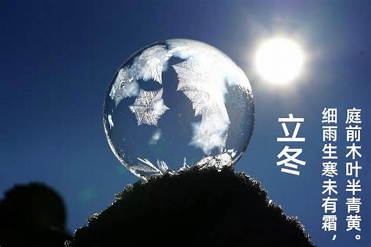 什么时间立冬