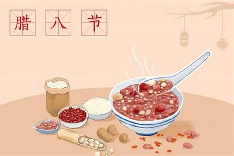 腊八节意思是什么