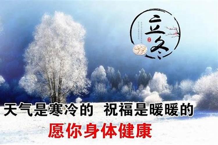 2020年立冬微信朋友圈心情说说