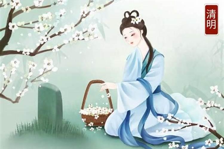 清明节女子为何不能上坟？