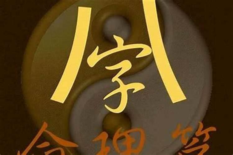八字命盘详解完整鉴定,如何看自己的八字