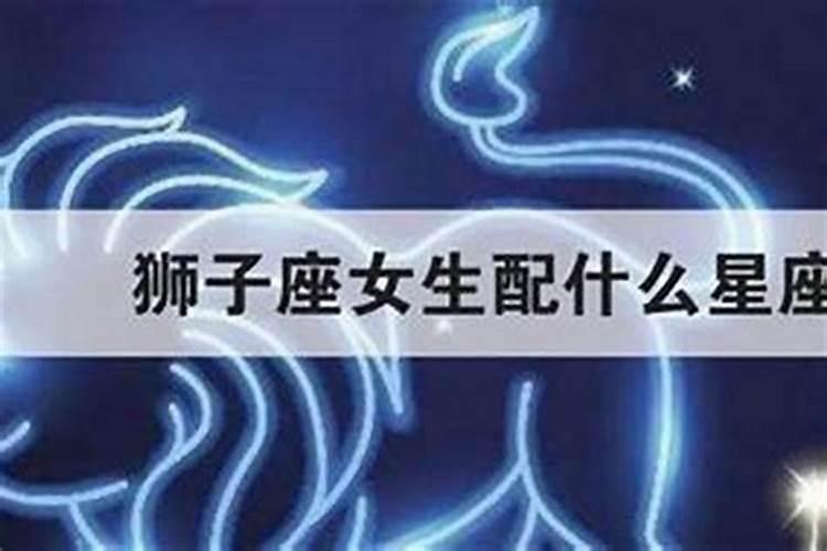 狮子座女孩做事果断,但是也有很多缺点,你喜欢狮子座女孩吗？