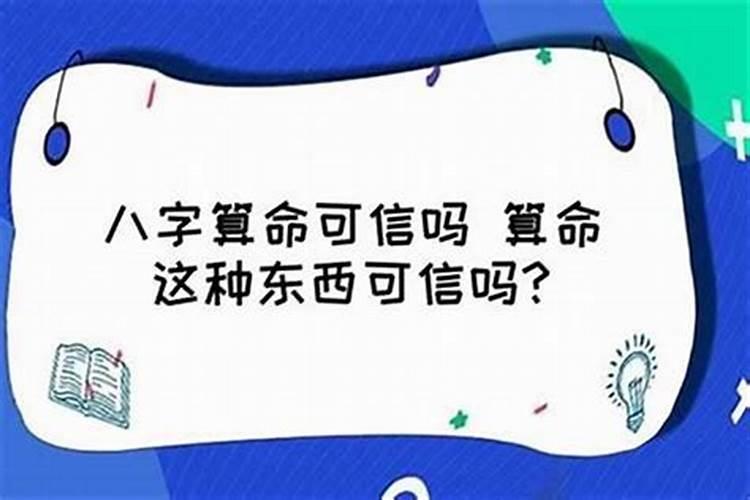 算命的说我婚姻不好,可以信吗,看手相也说婚姻不好