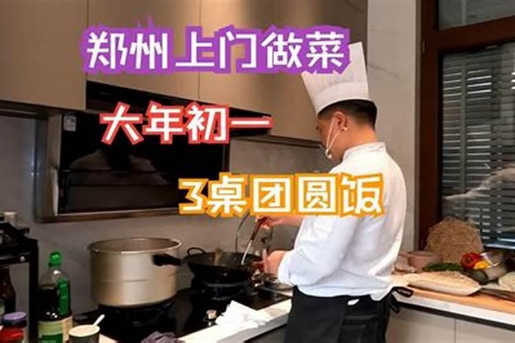 你们那有没有大年初一不能做饭的风俗？