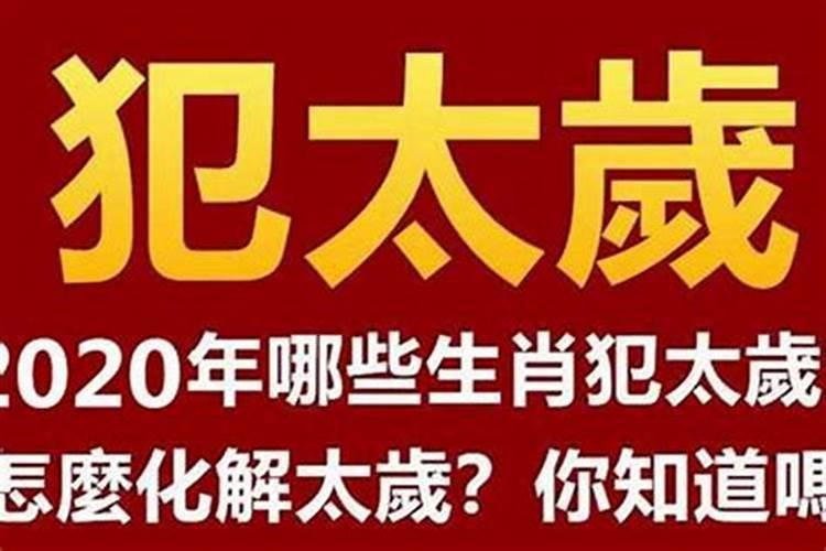 2025犯太岁最严重三个生肖