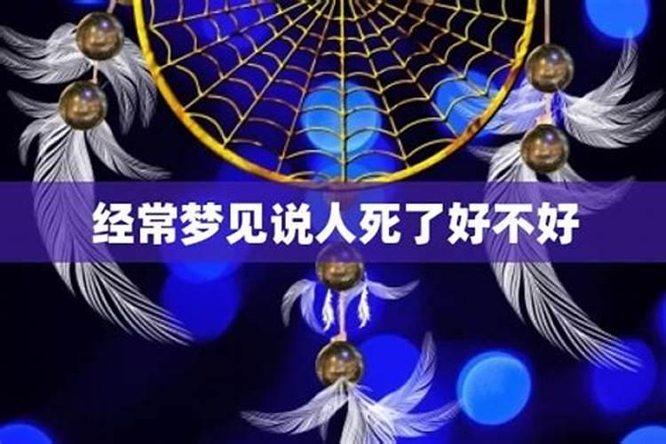梦见陌生人死了是什么意思