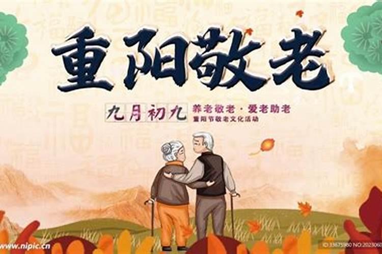 重阳节的象征意义