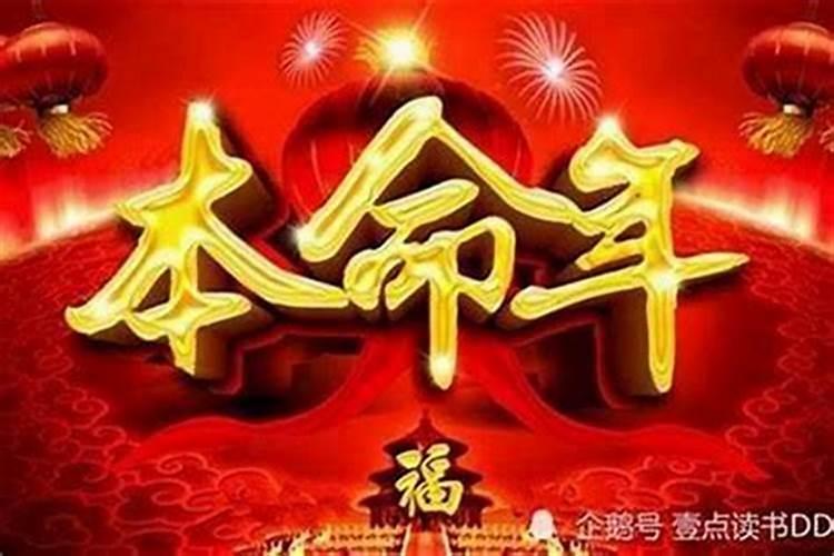本命年运气差怎么办些化解办法