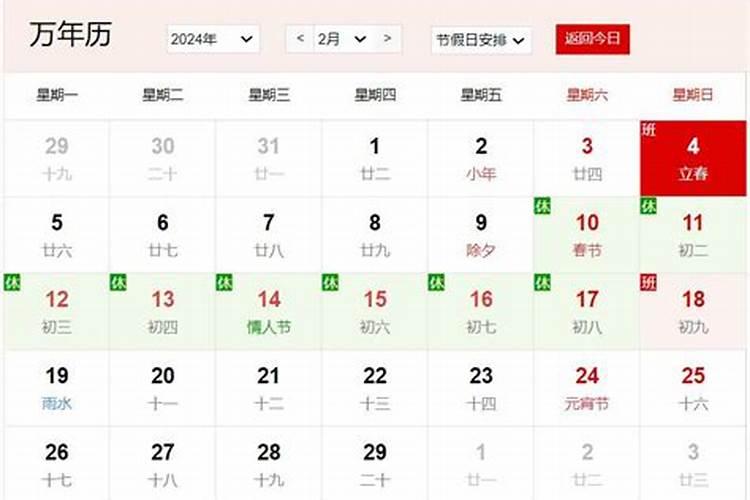 农历12月25日是几月几号