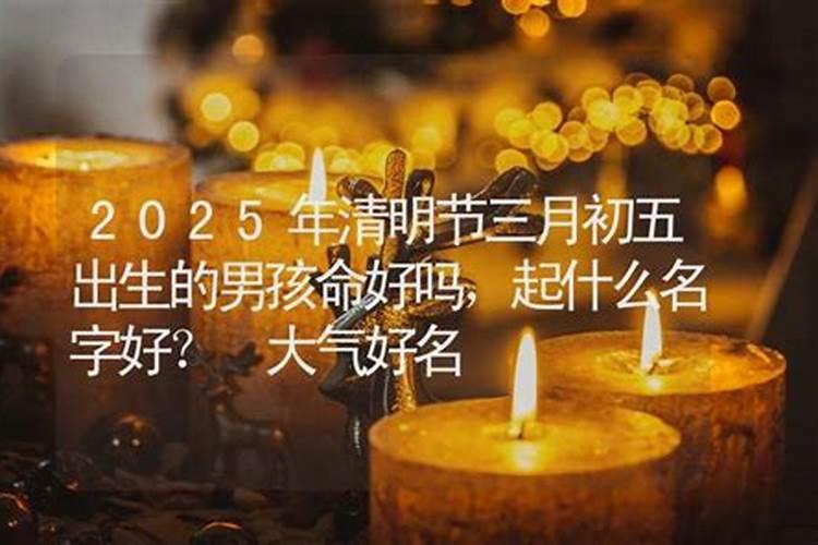 农历三月十五生日男孩命运